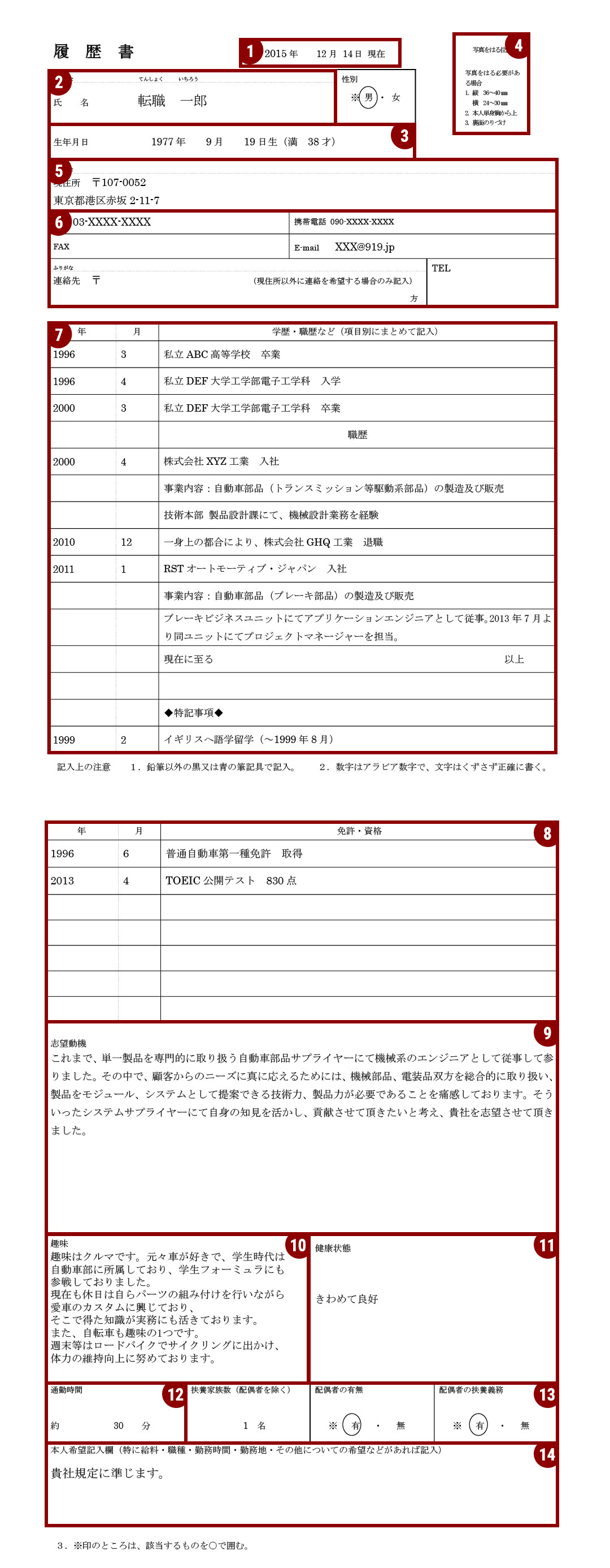 自動車業界専門 履歴書の書き方 オートモーティブ ジョブズ